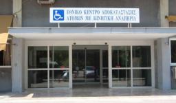 Εντοπισμός εθελοντών για το έργου του Ιδρύματος Αποκαταστάσεως Αναπήρων Εντοπισμός εθελοντών για το έργου του Ιδρύματος Αποκαταστάσεως Αναπήρων