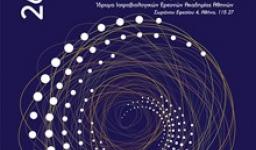 Ημέρες Παθολογίας 2017 Ημέρες Παθολογίας 2017