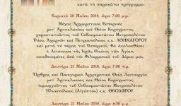 Πανήγυρις Αγ. Κωνσταντίνου και Ελένης Κάτω Αχαρνών Πανήγυρις Αγ. Κωνσταντίνου και Ελένης Κάτω Αχαρνών