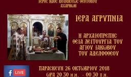 Θεία Λειτουργία Αγ. Ιακώβου στον Ι.Ν. Κοιμήσεως Θεοτόκου Αχαρνών Θεία Λειτουργία Αγ. Ιακώβου στον Ι.Ν. Κοιμήσεως Θεοτόκου Αχαρνών