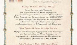 Πανήγυρις Αγ. Κων/νου και Ελένης Κάτω Αχαρνών Πανήγυρις Αγ. Κων/νου και Ελένης Κάτω Αχαρνών