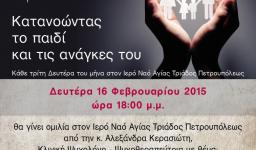 Ομιλία κας. Κερασιώτη, Ψυχολόγου, στην Αγ. Τριάδα Πετρ.