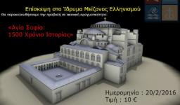 Εκδρομή του Ευαγγελισμού της Θεοτόκου Ιλίου στη Θόλο Εικονικής Πραγματικότητας του ΙΜΕ