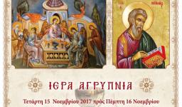 Αγρυπνία Ευαγγ. Ματθαίου στην Αγ. Τριάδα Πετρ. Αγρυπνία Ευαγγ. Ματθαίου στην Αγ. Τριάδα Πετρ.