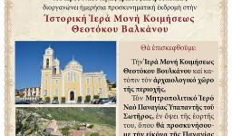 Ημερήσια εκδρομή στην Καλαμάτα από την Αγ. Τριάδα Πετρ.