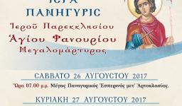 Πανήγυρις Αγ. Φανουρίου στην Πετρούπολη