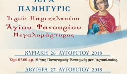 Πανήγυρις Αγ. Φανουρίου στην Αγ. Τριάδα Πετρ.