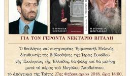 Ομιλία Ε. Μελινού για τον γ. Νεκτάριο Βιτάλη Ομιλία Ε. Μελινού για τον γ. Νεκτάριο Βιτάλη