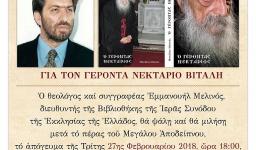 Ομιλία Ε. Μελινού για τον γ. Νεκτάριο Βιτάλη