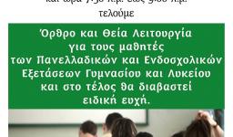 Θεία Λειτουργία για τους μαθητές στην Αγ. Τριάδα Πετρ. Θεία Λειτουργία για τους μαθητές στην Αγ. Τριάδα Πετρ.