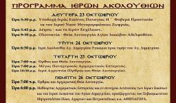 10α Δημήτρια και Πανήγυρις Αγ. Δημητρίου Πετρ.