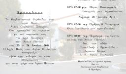 Πανήγυρις Αγ. Πάντων στον Αγ. Στυλιανό Ζεφυρίου