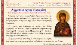 Αγρυπνία στον Αγ. Γεώργιο Αχαρνών Αγρυπνία στον Αγ. Γεώργιο Αχαρνών