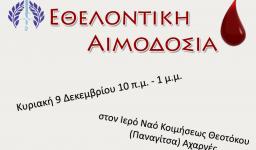 Εθελοντική αιμοδοσία στην Κοίμηση Θεοτόκου Αχαρνών Εθελοντική αιμοδοσία στην Κοίμηση Θεοτόκου Αχαρνών