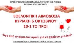 Εθελοντική αιμοδοσία στον Αγ. Νεκτάριο Άνω Λιοσίων Εθελοντική αιμοδοσία στον Αγ. Νεκτάριο Άνω Λιοσίων