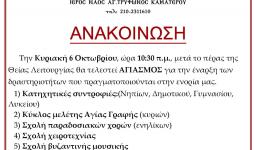 Δραστηριότητες Ι.Ν. Αγ. Τρύφωνος Καματερού