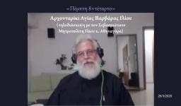 Ο Μητροπολίτης Ιλίου συνομιλεί με ενορίτες (δεύτερη συζήτηση) Ο Μητροπολίτης Ιλίου συνομιλεί με ενορίτες (δεύτερη συζήτηση)