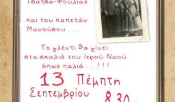 Εορταστικές εκδηλώσεις για την εορτή του Τιμίου Σταυρού Εορταστικές εκδηλώσεις για την εορτή του Τιμίου Σταυρού