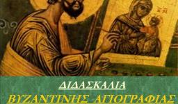 Οι βυζαντινές τέχνες στον Αγ. Νεκτάριο Άνω Λιοσίων Οι βυζαντινές τέχνες στον Αγ. Νεκτάριο Άνω Λιοσίων