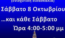 Μαθήματα ξένων γλωσσών στον Αγ. Νεκτάριο Άνω Λιοσίων