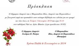 Δοξολογία για το νέο έτος Δοξολογία για το νέο έτος