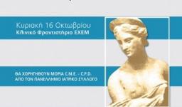 Μετεκπαιδευτικό μάθημα για τον καρκίνο του μαστού