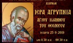 Αγρυπνία Αγ. Ιωάννου Θεολόγου στην Κοίμηση Θεοτόκου Αχαρνών Αγρυπνία Αγ. Ιωάννου Θεολόγου στην Κοίμηση Θεοτόκου Αχαρνών