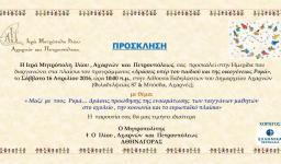 Ημερίδα της Ι. Μητροπ. Ιλίου για τις δράσεις ενσωμάτωσης των τσιγγάνων Ημερίδα της Ι. Μητροπ. Ιλίου για τις δράσεις ενσωμάτωσης των τσιγγάνων