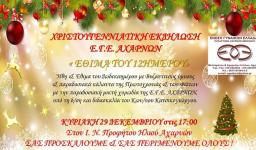 «Έθιμα του 12ημέρου» στον Προφ. Ηλία Αχαρνών «Έθιμα του 12ημέρου» στον Προφ. Ηλία Αχαρνών