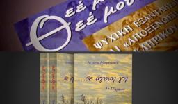 Παρουσίαση δύο βιβλίων Παρουσίαση δύο βιβλίων
