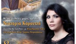 Ύμνοι και θρήνοι της Παναγιάς από τη Νεκταρία Καραντζή Ύμνοι και θρήνοι της Παναγιάς από τη Νεκταρία Καραντζή