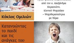 Ομιλία ψυχολόγου κας Αλ. Κερασιώτη στην Αγ. Τριάδα Πετρ. Ομιλία ψυχολόγου κας Αλ. Κερασιώτη στην Αγ. Τριάδα Πετρ.