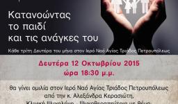 Ομιλία κας. Κερασιώτη για τις επιπτώσεις της οικ. κρίσης
