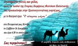 Χριστουγεννιάτικη γιορτή ενορίας Παναγίας Παλατιανής Χριστουγεννιάτικη γιορτή ενορίας Παναγίας Παλατιανής
