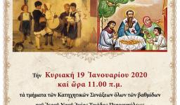 Κοπή πίτας κατηχητικών συνάξεων Αγ. Τριάδας Πετρ. Κοπή πίτας κατηχητικών συνάξεων Αγ. Τριάδας Πετρ.