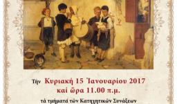 Κοπή πίτας Κατηχητικών Συνάξεων Αγ. Τριάδας Πετρ. Κοπή πίτας Κατηχητικών Συνάξεων Αγ. Τριάδας Πετρ.