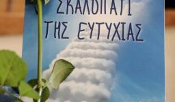 Παρουσίαση βιβλίου στην ενορία Αγ. Κων/νου Άνω Λιοσίων Παρουσίαση βιβλίου στην ενορία Αγ. Κων/νου Άνω Λιοσίων
