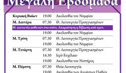 Πρόγραμμα ακολουθιών Μεγάλης Εβδομάδας 2015 Πρόγραμμα ακολουθιών Μεγάλης Εβδομάδας 2015