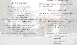Πανήγυρις Αγ. Παρασκευής στον Αγ. Στυλιανό Ζεφυρίου Πανήγυρις Αγ. Παρασκευής στον Αγ. Στυλιανό Ζεφυρίου