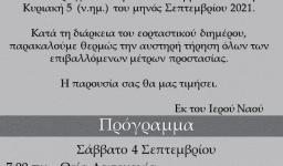 Εόρτιες εκδηλώσεις στον Άγιο Νεκτάριο Άνω Λιοσίων