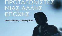 Φωτογραφική έκθεση «Πρωταγωνιστές μιας άλλης εποχής» Φωτογραφική έκθεση «Πρωταγωνιστές μιας άλλης εποχής»