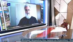 Συνέντευξη του Μητροπολίτη μας στην ΕΡΤ για τον τρόπο της Θείας Μετάληψης Συνέντευξη του Μητροπολίτη μας στην ΕΡΤ για τον τρόπο της Θείας Μετάληψης