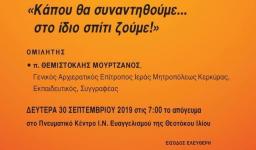 Ομιλία π. Θεμιστοκλή Μουρτζανού στον Μητροπολιτικό Ναό