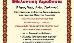 Εθελοντική αιμοδοσία στον Αγ. Στυλιανό Ζεφυρίου