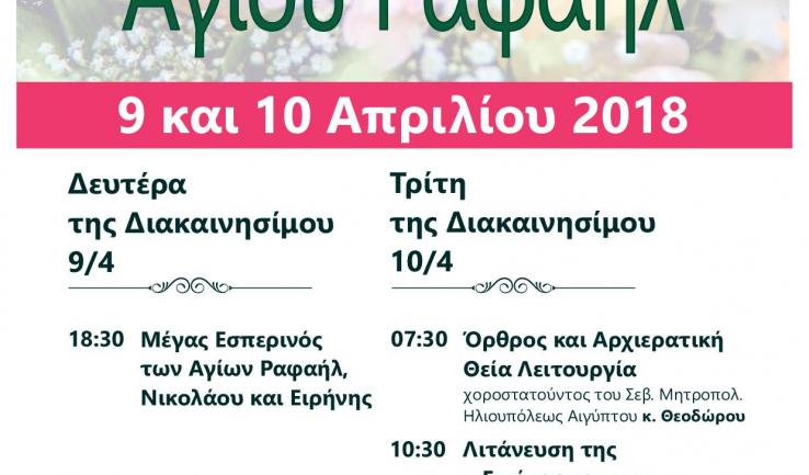 Πανήγυρις Αγ. Ραφαήλ στην Αγ. Βαρβάρα Ιλίου