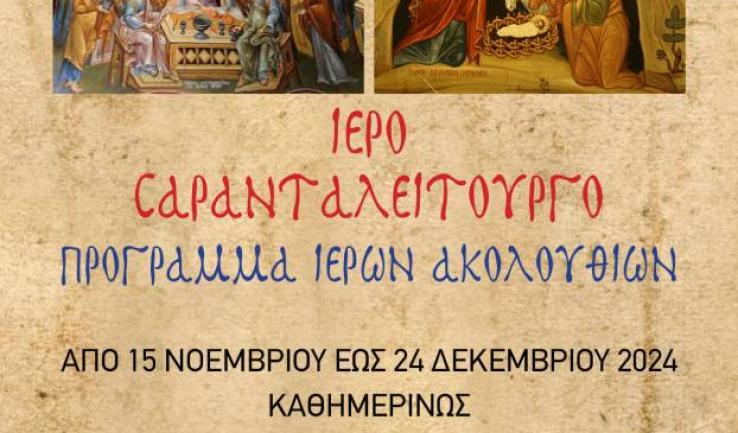 Σαρανταλείτουργο στην Αγία Τριάδα Πετρ.