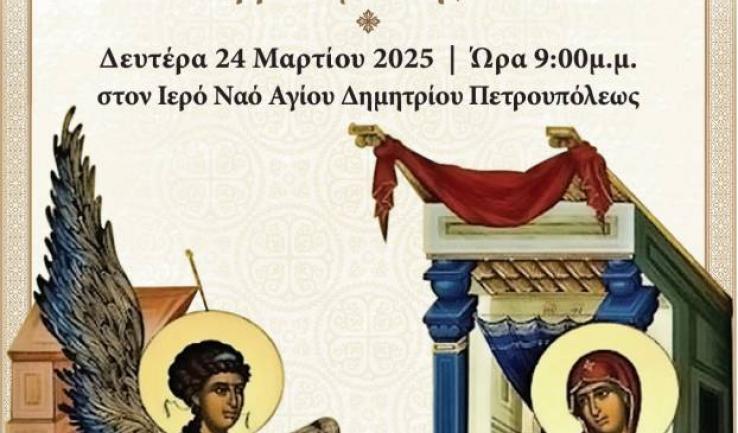 Αγρυπνία Ευαγγελισμού της Θεοτόκου στον Άγιο Δημήτριο Πετρ.