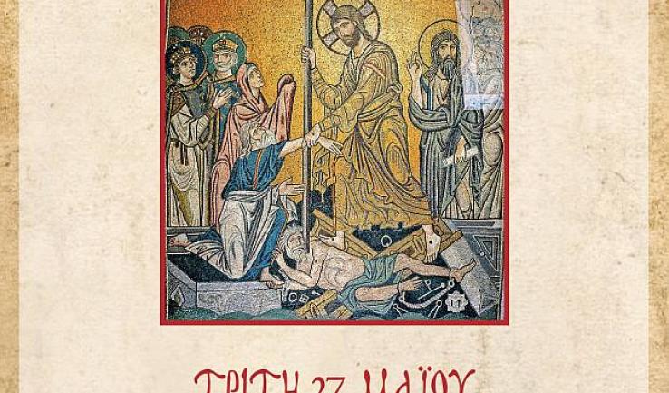 Αγρυπνία Αποδόσεως του Πάσχα στην Αγ. Τριάδα Πετρ.