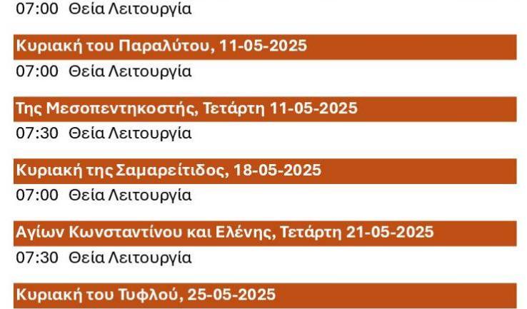 Πρόγραμμα ακολουθιών Μαΐου 2025 Αγίου Διονυσίου Αχαρνών