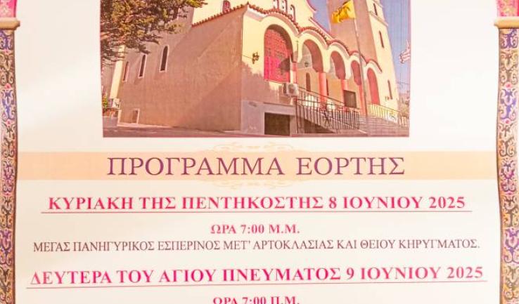 Πανήγυρις Αγίου Πνεύματος στο Καματερό